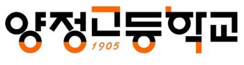 양정고등학교 로고