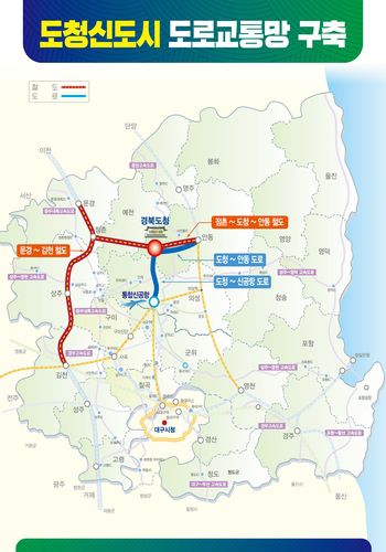 경북도청 신도시 교통망 계획[경북도 제공. 재판매 및 DB 금지]