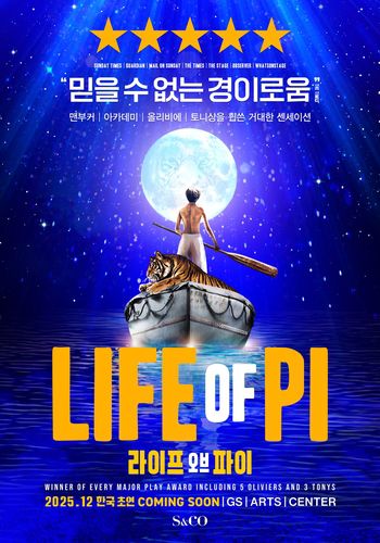 공연 '라이프 오브 파이' 포스터[에스앤코 제공. 재판매 및 DB 금지]