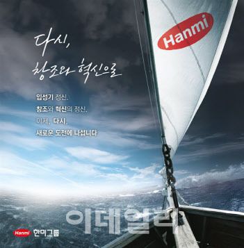 (자료=한미약품)