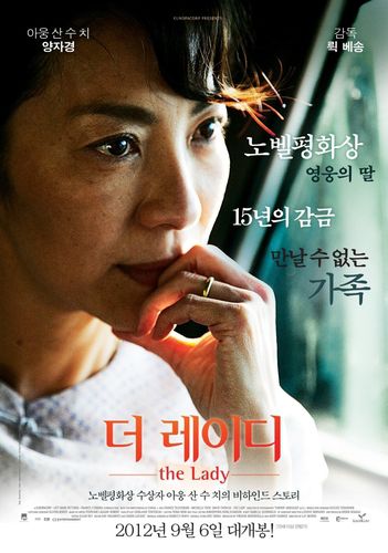 미셸 여 주연 영화 '더 레이디' 한국 개봉 포스터