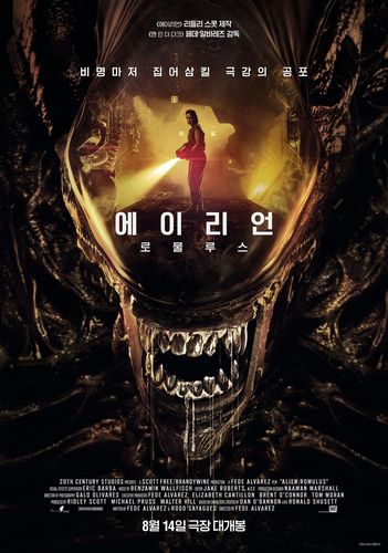 영화 '에이리언: 로물루스' 포스터[월트디즈니 컴퍼니 코리아 제공. 재판매 및 DB 금지]