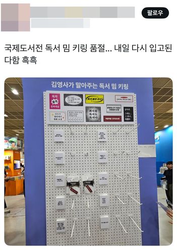 국제도서전 독서 밈 키링 품절[엑스(X) 캡처. DB 및 재판매 금지]