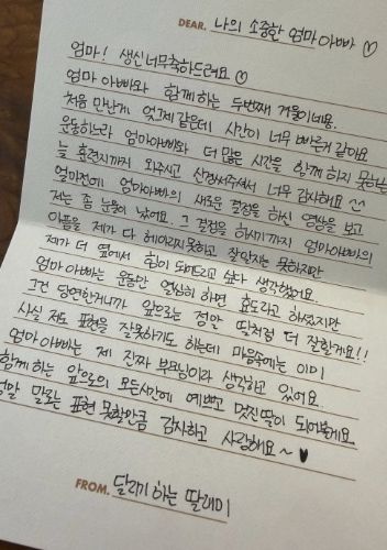 배우 진태현이 입양딸로부터 받은 편지를 공개했다./사진=진태현 SNS