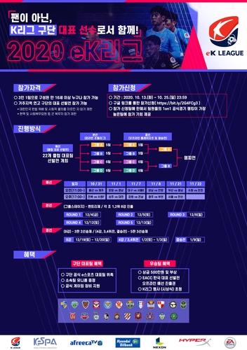 ek2020 리그 안내문[한국프로축구연맹 제공. 재판매 및 DB 금지]