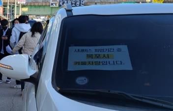 '카풀차량입니다'[목포시 제공·재판매 및 DB 금지]