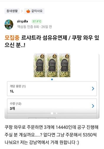 당근마켓 같이사요 거래 실제 사례[당근마켓 제공. 재판매 및 DB 금지]