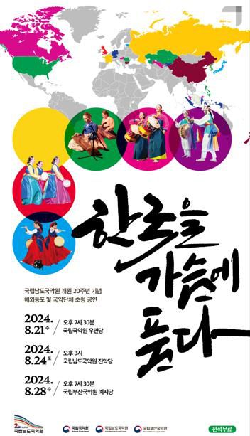 공연 포스터[남도국악원 제공·재판매 및 DB 금지]