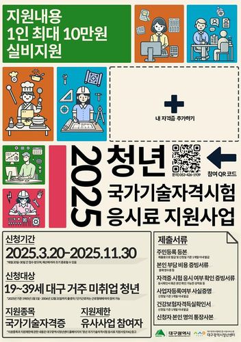 국가기술자격시험 응시료 지원사업 안내[대구시 제공. 재판매 및 DB 금지]