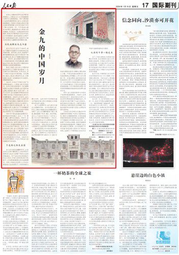 16일 중국 인민일보에 실린 백범 김구 소개 기고문[인민일보 캡처. 재판매 및 DB 금지]