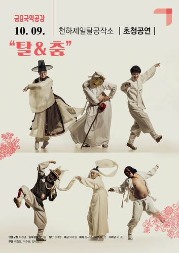 포스터[남도국악원 제공·재판매 및 DB 금지]