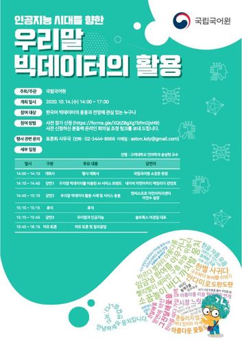 [국립국어원 제공]