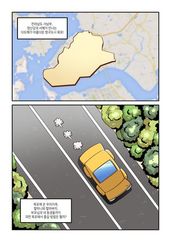 웹툰 [목포시 제공·재판매 및 DB 금지]