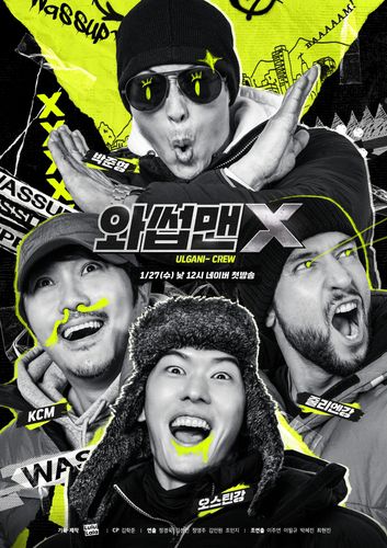 '와썹맨X'[JTBC스튜디오 제공. 재판매 및 DB 금지]