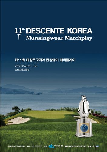 데상트코리아 먼싱웨어 매치플레이 포스터[한국프로골프협회 제공. 재판매 및 DB 금지]