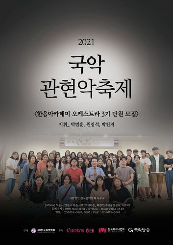 [한국음악협회 제공]