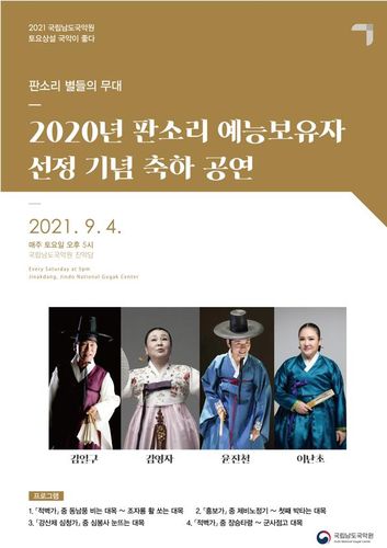 공연 포스터[남도국악원 제공·재판매 및 DB 금지]