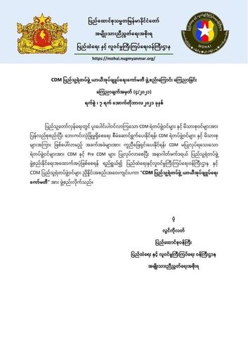 새로 경찰청 임시 행정위원회를 설치한다는 NUG 산하 내무부의 발표문. 2021.10.7.  [SNS 캡처. 재판매 및 DB 금지]