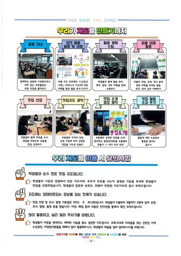 신탄진중 학생들이 만든 맛집 지도[신탄진중 제공. 재판매 및 DB 금지]