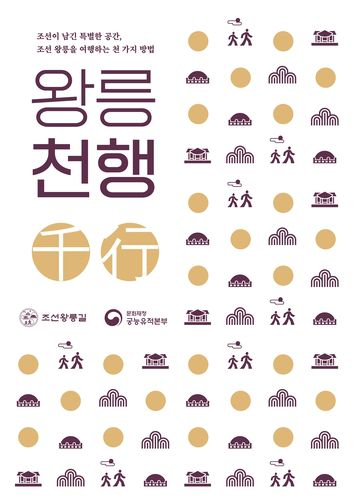 행사 안내 포스터[문화재청 제공. 재판매 및 DB 금지]