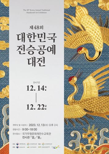 전시 안내 [국립무형유산원 제공. 재판매 및 DB 금지]