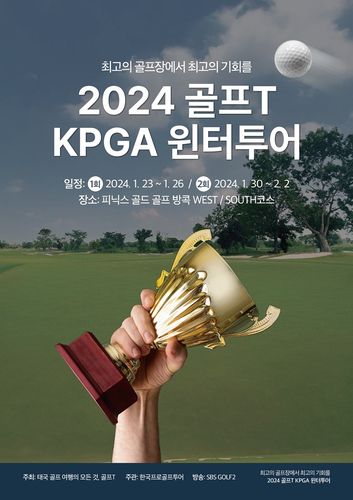 KPGA 윈터 투어 포스터.[KPGA 제공. 재판매 및 DB 금지]