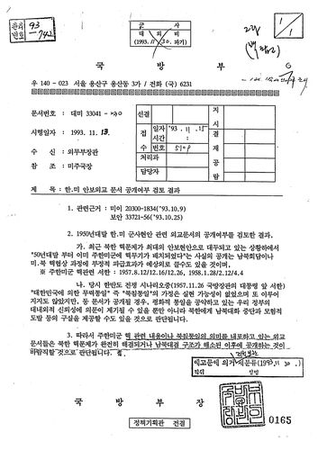'주한미군 핵무기 배치' 외교문서 공개 관련 국방부 의견[외교부 제공. 재판매 및 DB 금지]