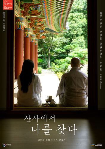 행사 안내 [국가유산진흥원 제공. 재판매 및 DB 금지]