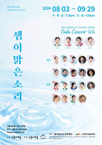 '제4회 영아티스트콘서트: 샘이맑은소리'[선릉아트홀 제공. 재판매 및 DB 금지]