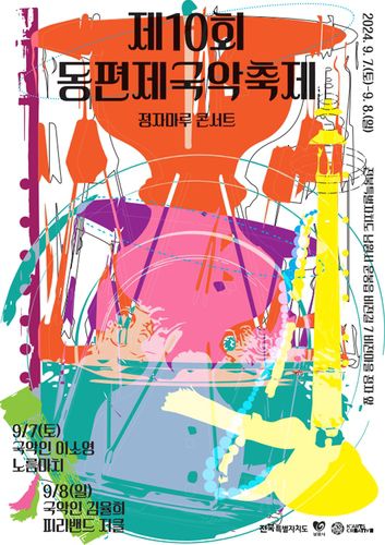 축제 포스터[남원시 제공. 재판매 및 DB 금지]