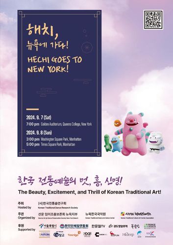 뉴욕서 7∼8일 '해치, 뉴욕에 가다' 한국 전통춤·국악 공연[한국전통춤연구회 제공. 재판매 및 DB 금지] photo@yna.co.kr