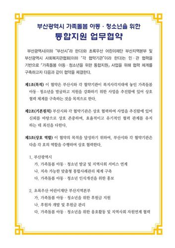 가족 돌봄 아동·청소년을 위한 통합지원 업무협약[부산시 제공. 재판매 및 DB 금지]