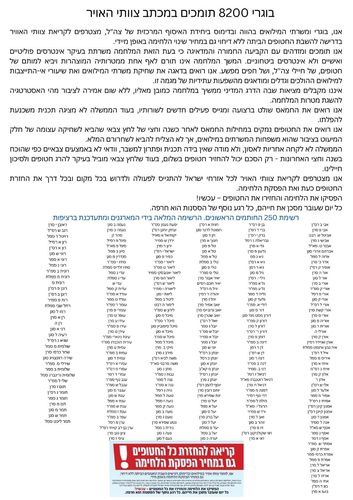 이스라엘군 8200부대의 성명[엑스 캡처]