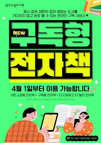 광진구 구독형 전자책 서비스[광진구 제공. 재판매 및 DB 금지]