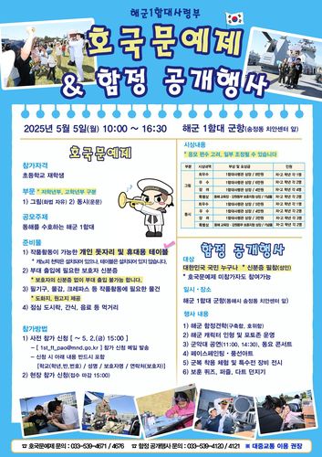 해군 1함대, 어린이날 부대 개방 행사[해군 1함대 제공. 재판매 및 DB 금지]