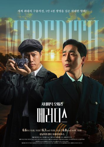 오페라 '메러디스'[오픈씨어터 제공. 재판매 및 DB금지]