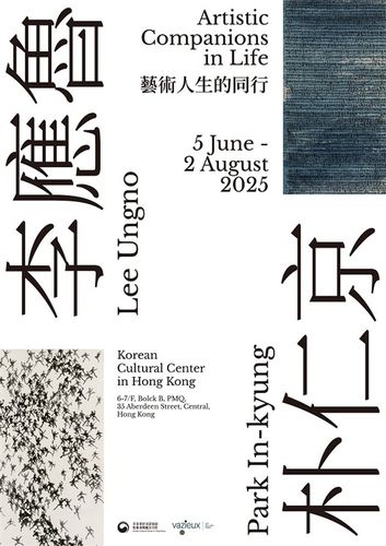 '이응노와 박인경: 예술적 삶의 동행' 전시 포스터[주홍콩한국문화원 제공. 재판매 및 DB 금지]
