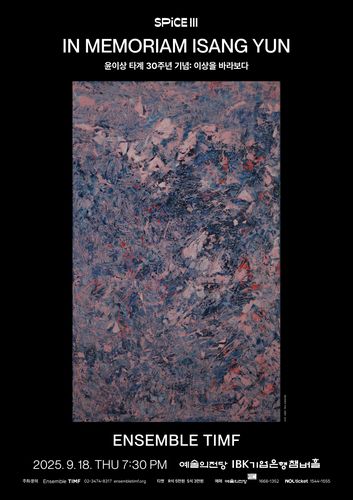 '윤이상 타계 30주년 기념: 이상을 바라보다' 포스터[TIMF앙상블 제공. 재판매 및 DB 금지]