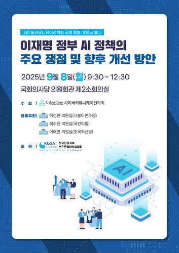 [사이버커뮤니케이션학회 제공]