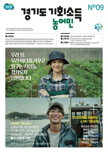 농어민기회소득[경기도 제공. 재판매 및 DB 금지]