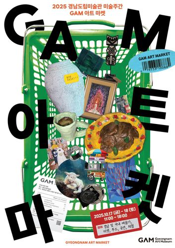경남도립미술관 아트마켓[경남도 제공. 재판매 및 DB 금지]