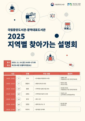 행사 안내 [국립중앙도서관 제공. 재판매 및 DB 금지]