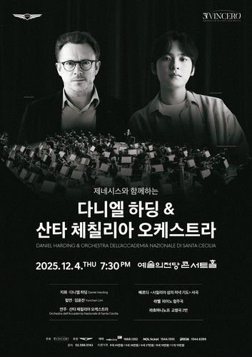 대니얼 하딩 지휘 산타 체칠리아 오케스트라, 임윤찬과 협연[빈체로 제공. 재판매 및 DB금지]