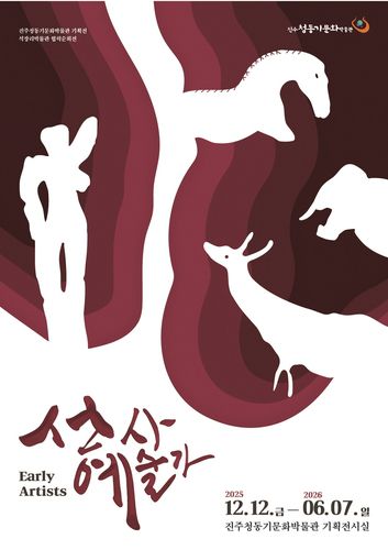 선사예술가 기획전 포스터[경남 진주시 제공. 재판매 및 DB 금지]