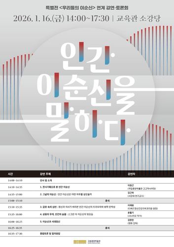 행사 안내 [국립중앙박물관 제공. 재판매 및 DB 금지]