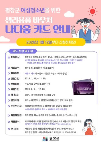 [평창군 제공. 재판매 및 DB 금지]