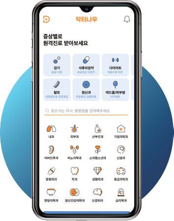 국내 최초 비대면 진료·처방 약 배송 서비스 앱 닥터나우. 닥터나우는 지난해 비진약품을 자회사로 설립했고, 올해 초 이를 흡수 합병해, 의약품 공급 사업을 본격화했다. /닥터나우