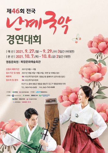 [영동군 제공. 재판매 및 DB 금지]