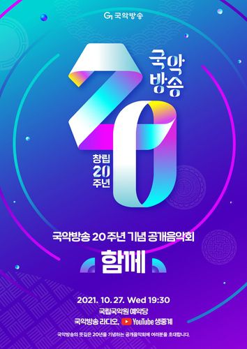 [국악방송 제공. 재판매 및 DB 금지]