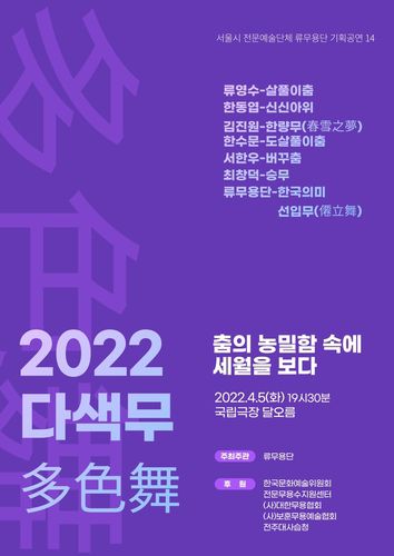 [류무용단 제공. 재판매 및 DB 금지]